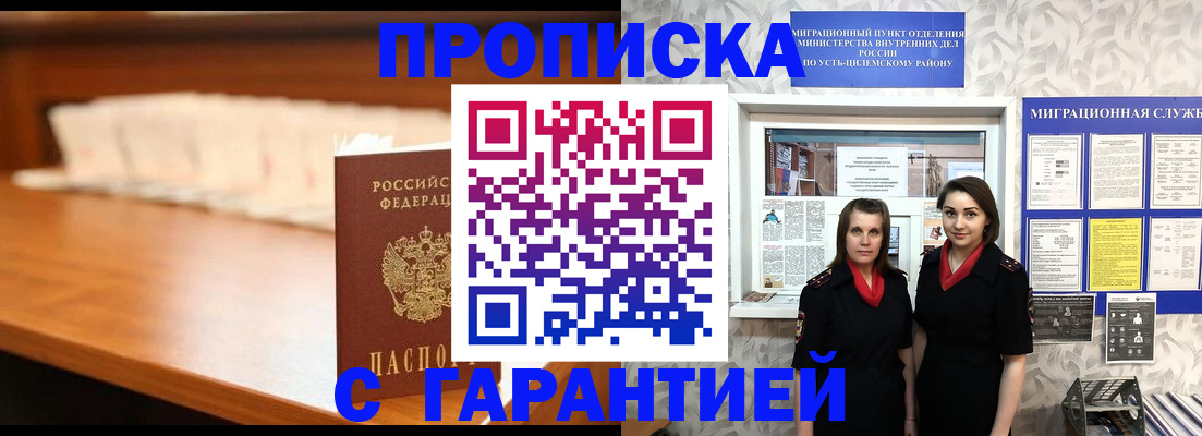 прописка паспорт в Усинске