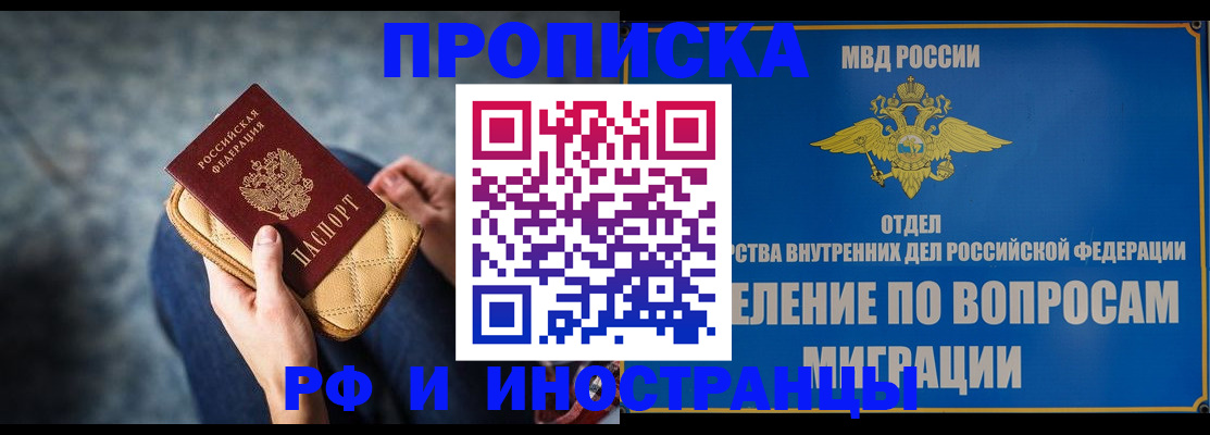 купить прописку в Усинске