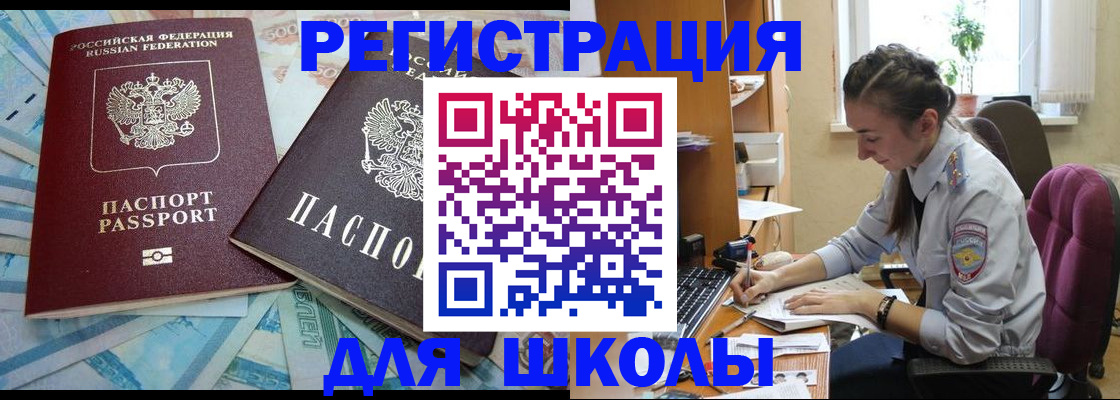 прописка 2025 в Усинске